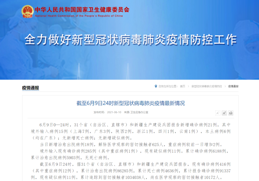 “广东新增1例本土确诊病例” 广东新增本土确 诊5例？-第3张图片
