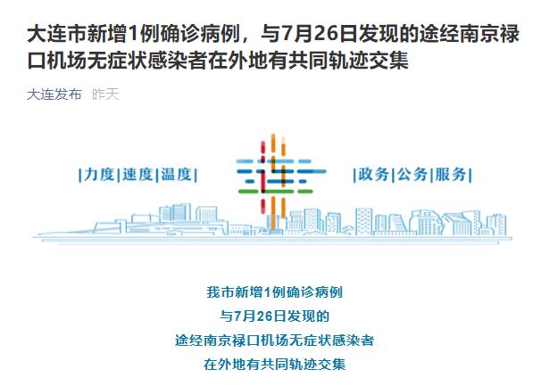 大连疫情最新消息确诊7人情况︰(大连疫情最新数据消息新增6例)-第1张图片