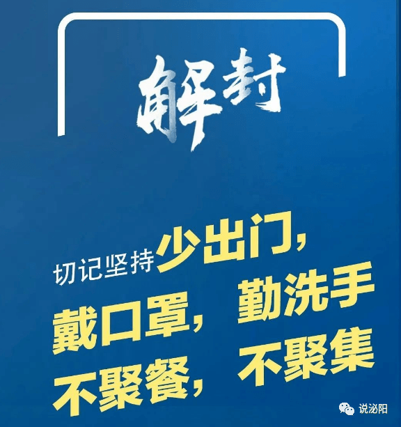 “郑州解封” 郑州解封通告？-第3张图片