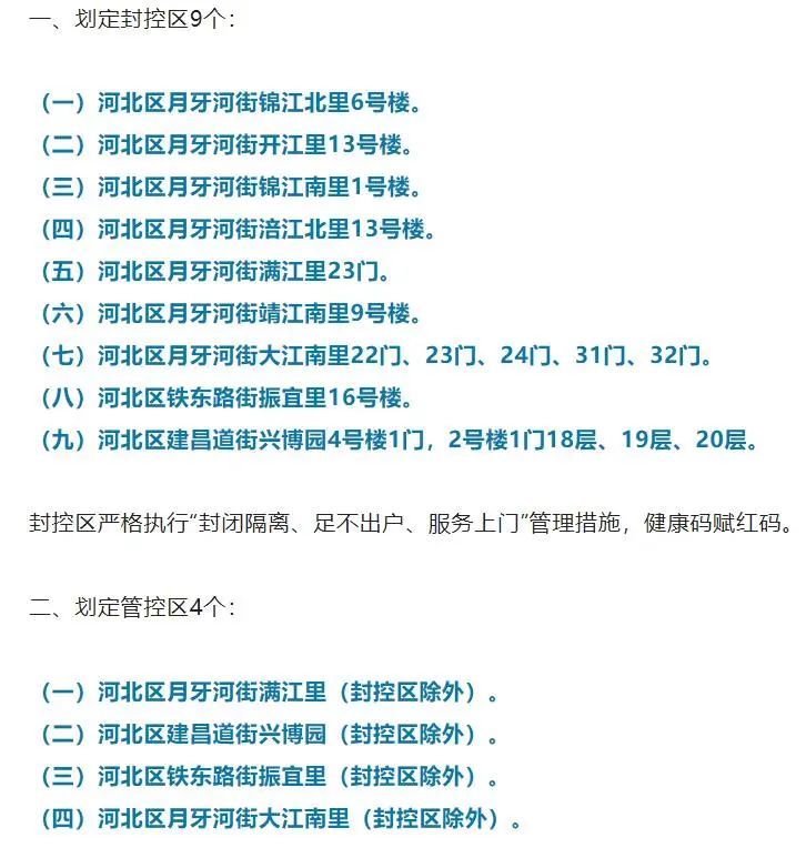 中高风险地区名单最新,中高风险地区最新名单最新726-第1张图片
