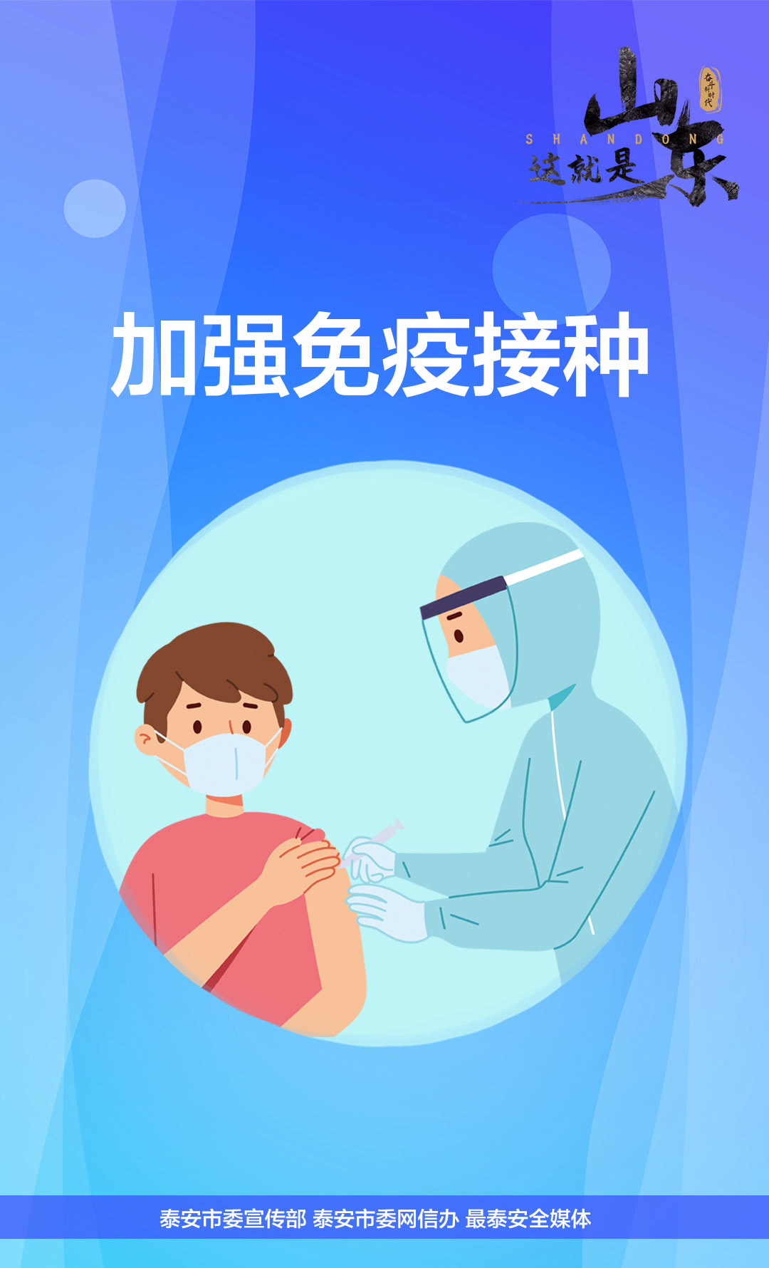 “泰安疫情最新消息今天又增加9人	” 泰安疫情最新通知？-第2张图片
