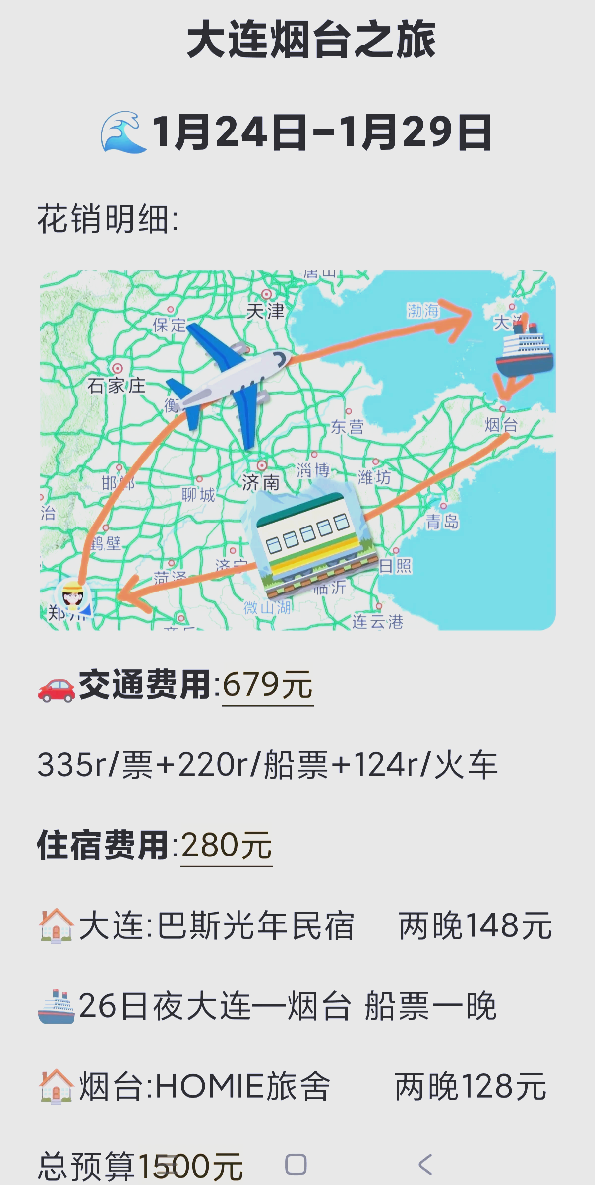 “从烟台到大连的船票	” 大连港至烟台船票费用及时间？-第2张图片