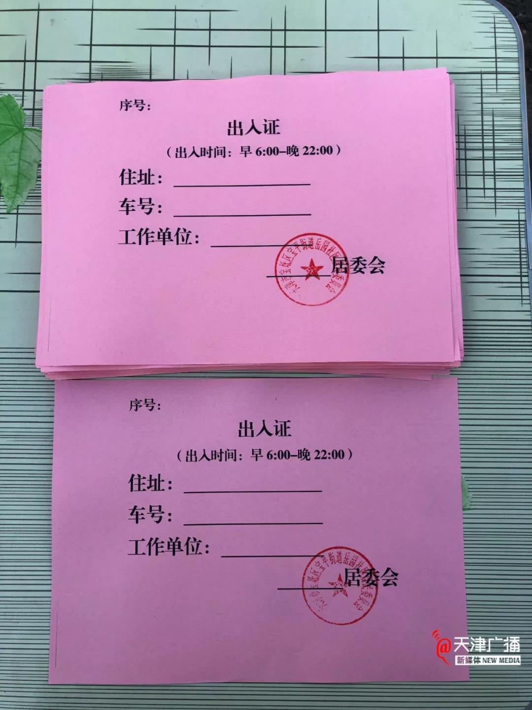「天津疫情最新状况」〃天津疫情最新公布-第3张图片