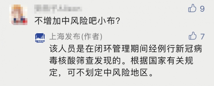 “上海新增1中风险地区” 上海新增2中风险？-第3张图片