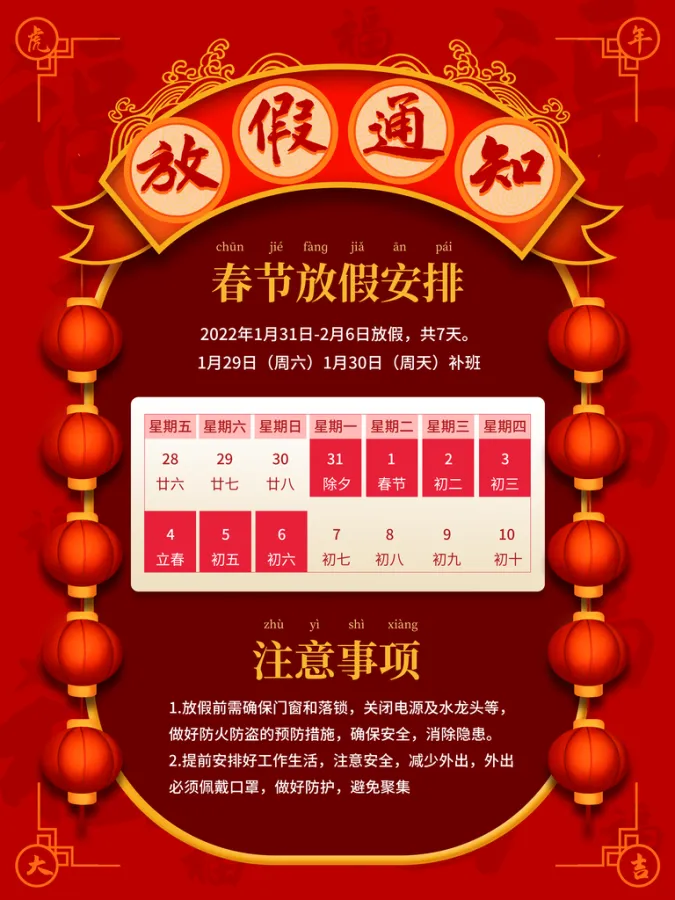 2021春节假期安排,2021春节假时间表-第3张图片