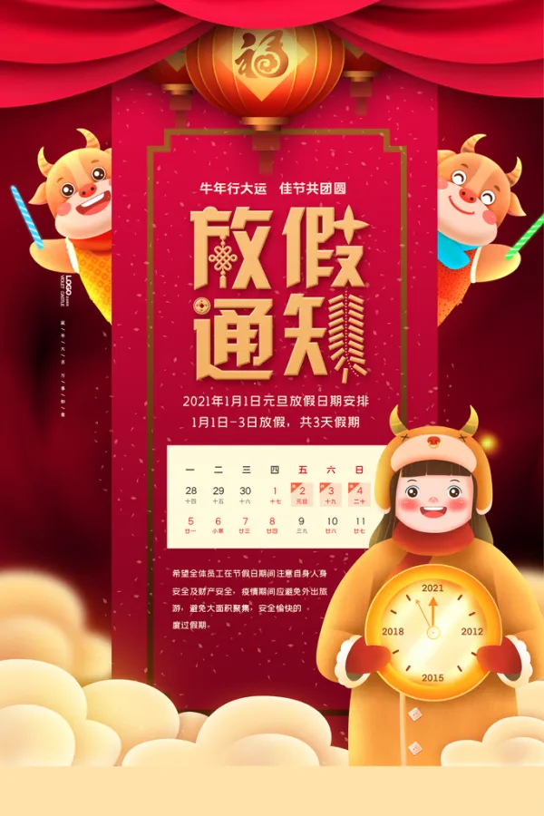 2021春节假期安排,2021春节假时间表-第2张图片