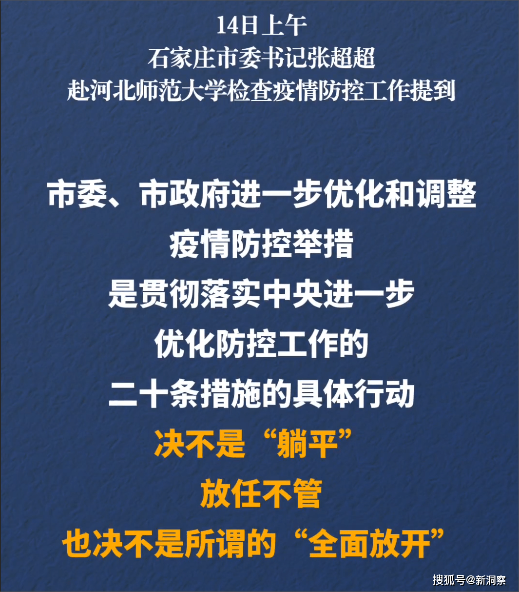 “石家庄疫情防控最新政策” 石家庄疫情防疫政策？-第1张图片