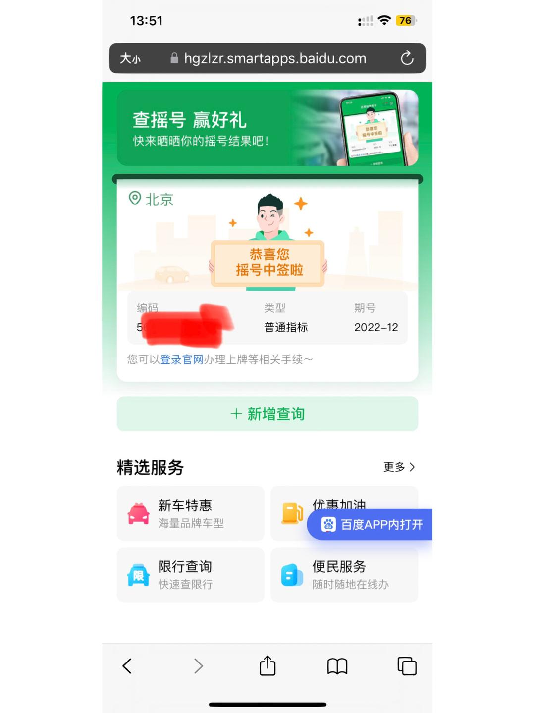 “北京购车摇号申请	” 2021年北京摇号申请？-第1张图片