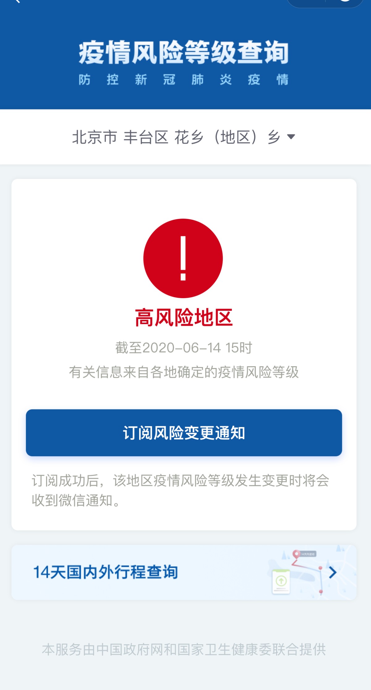 “北京中高风险地区最新名单最新” 北京中高风险区域最新？-第3张图片