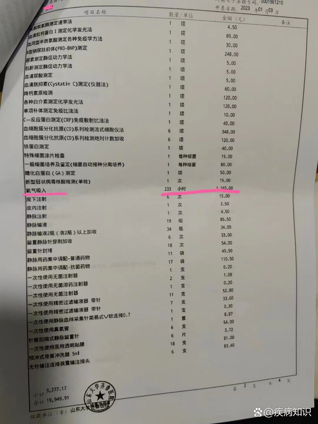 山东新增本土确诊病例15例,山东新增确诊病例具体情况-第2张图片