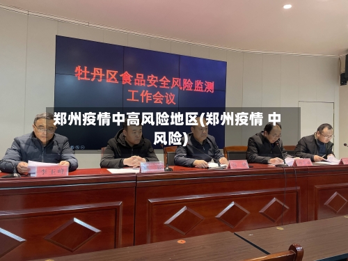 “中高风险地区最新名单” 中高风险地区最新名单最新524？-第1张图片
