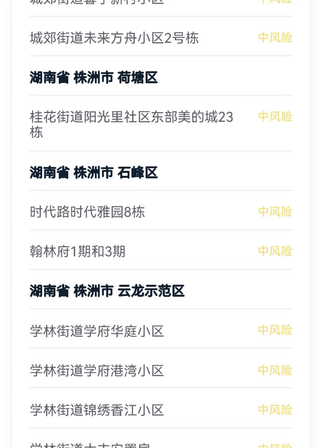 广州8天累计感染破万〃广州报告85例感染者轨迹-第1张图片