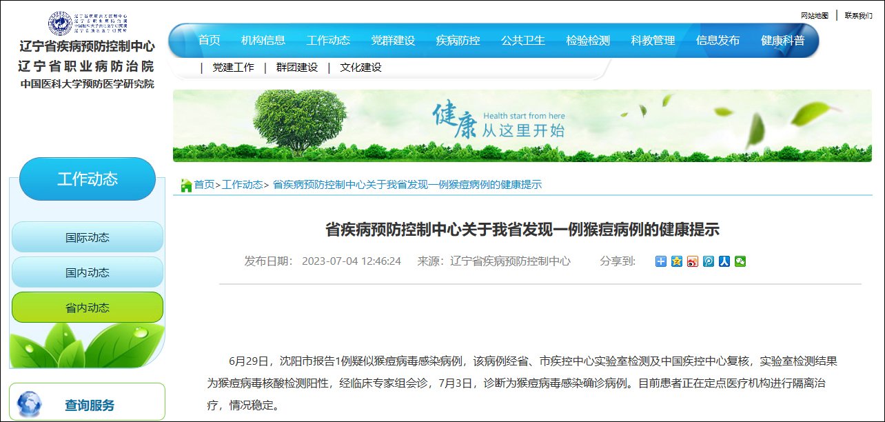 今天沈阳新增病例在哪个区〃今天沈阳新增的一例病人是哪个区的-第2张图片