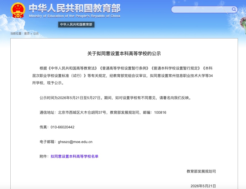 河南新增,河南新增本科院校-第1张图片