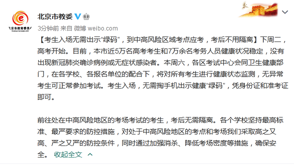 “去北京需要隔离吗	” 去北京 要隔离吗？-第1张图片