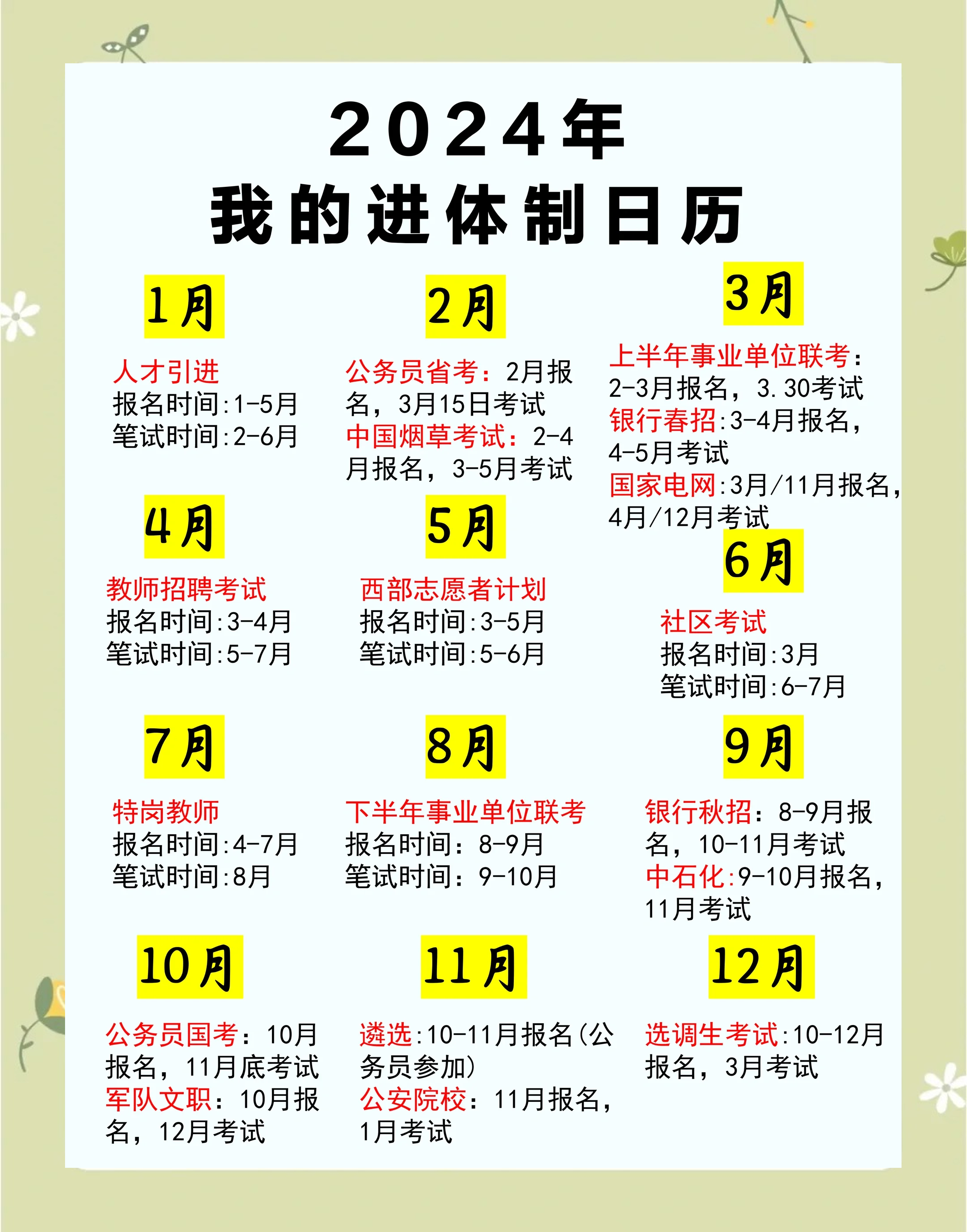 2024年高考是哪三天〃2024高考日期大约是什么时候-第2张图片