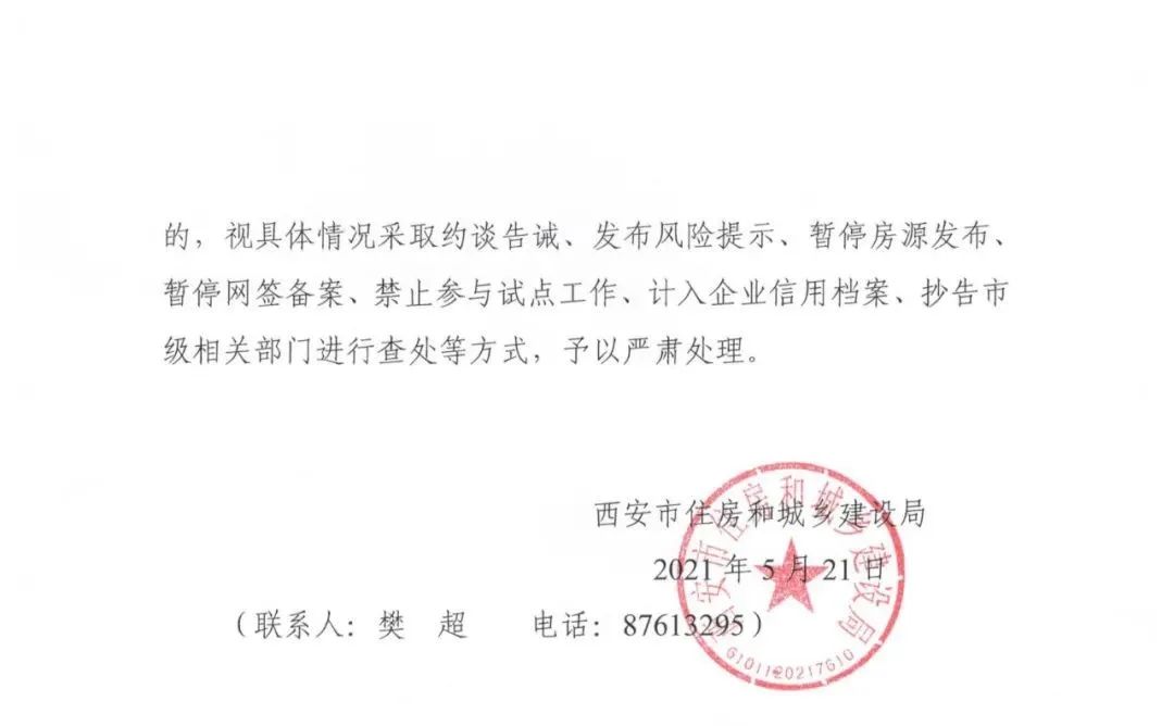 “西安最新通知今天” 西安最新发布？-第1张图片