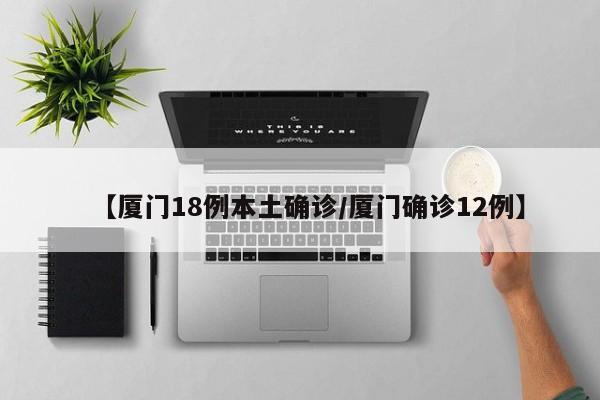 “31省区市新增本土确诊21例” 31省区市新增确诊17例本土2例？-第2张图片