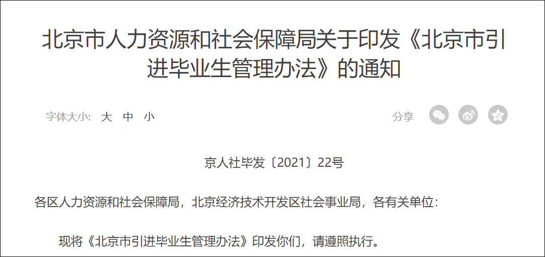 出入北京最新规定今天〃出入北京最新防疫政策-第1张图片