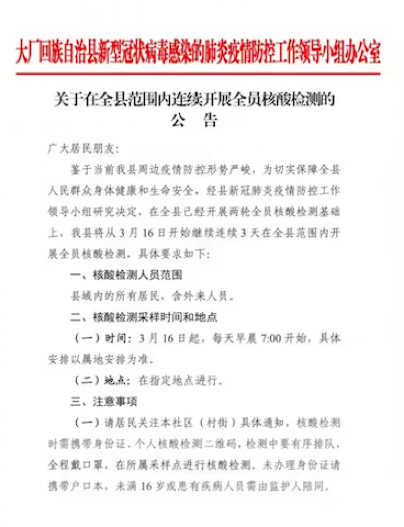 “郑州发现3例阳性人员相关区域封控” 郑州疫情阳性？-第3张图片
