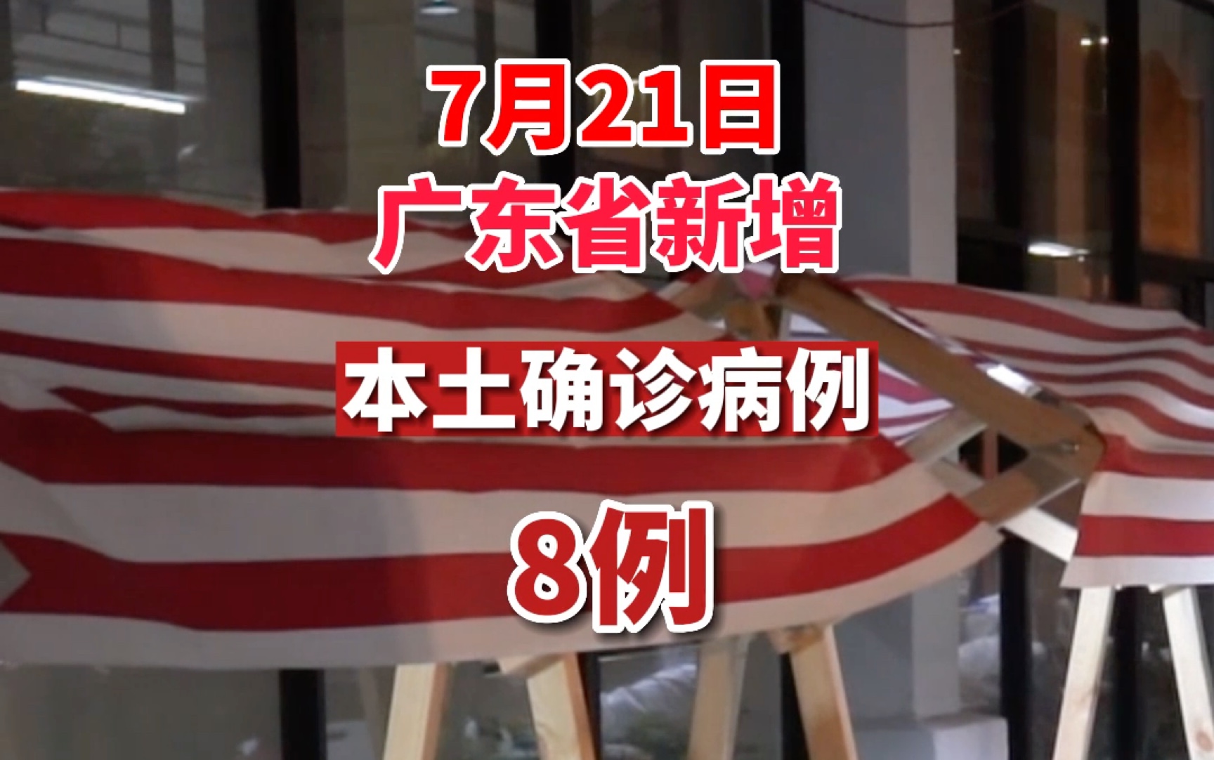 广东新增本土病例,广东新增本土确 诊5例-第2张图片
