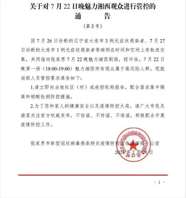 成都最新的防疫通告.成都最新防疫政策在哪里发布-第1张图片