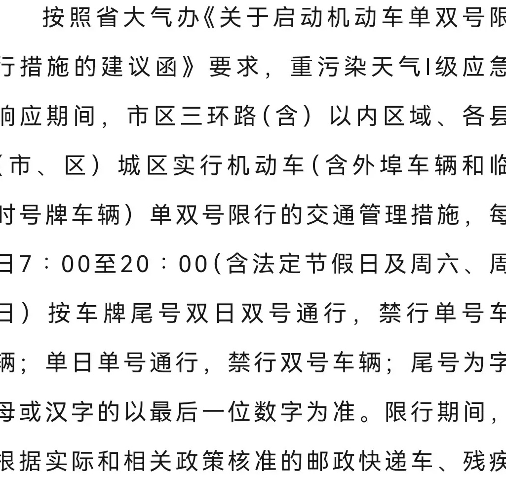 “石家庄今日限行尾号	” 石家庄今日限行尾号是多少？-第2张图片