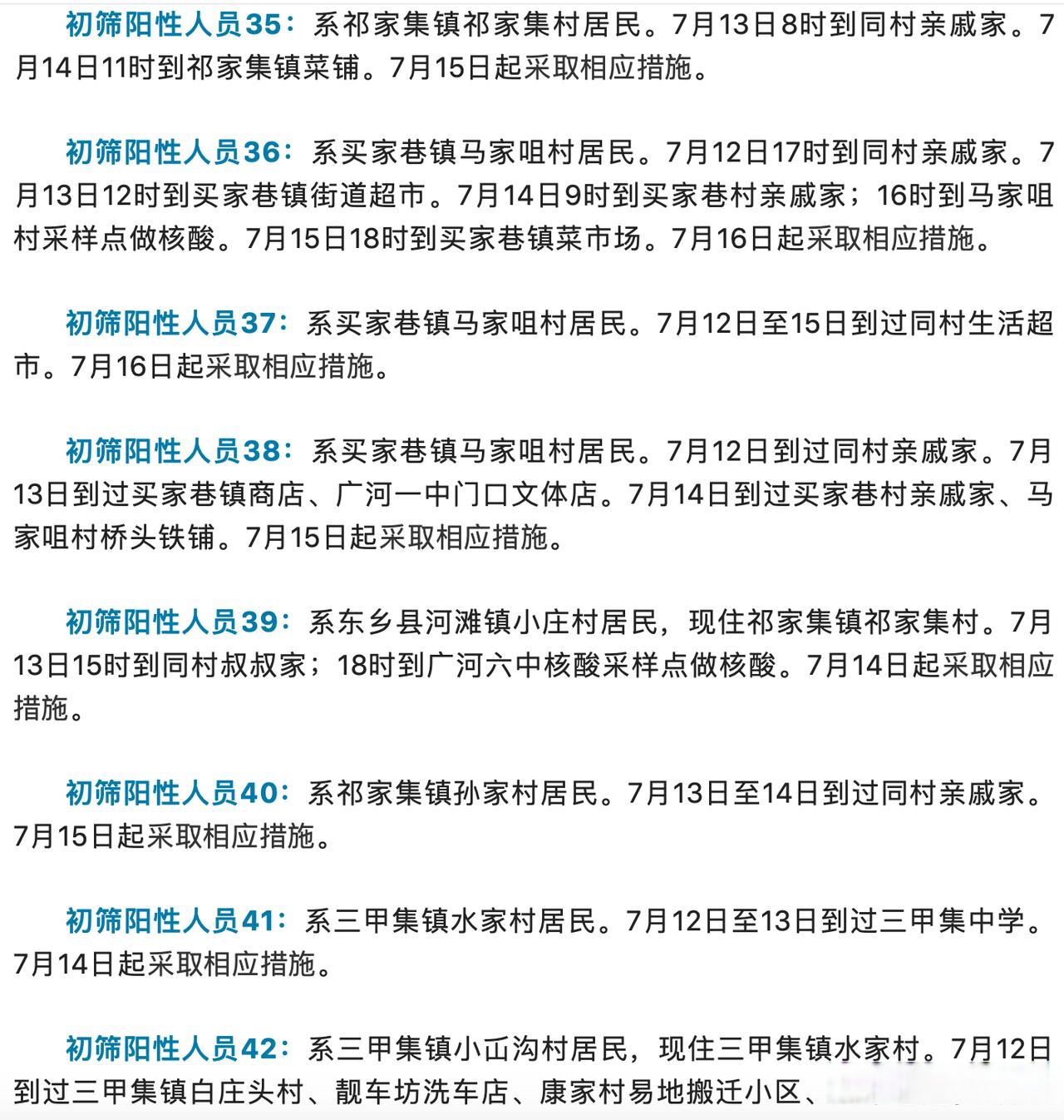 “满洲里新增本土19例” 满洲里新冠疫情最新通报？-第1张图片
