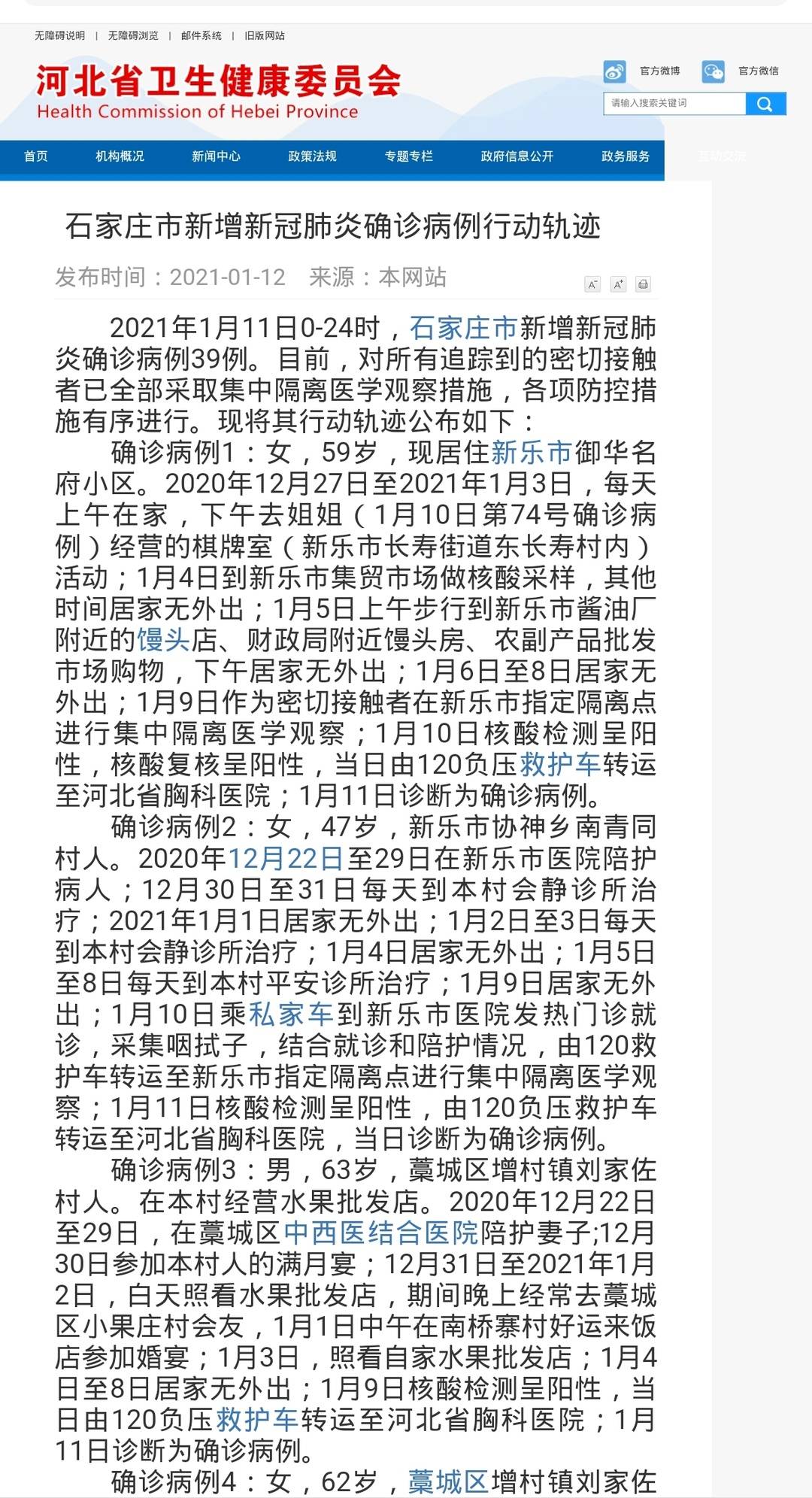 石家庄疫情几号开始的,石家庄疫情什么时间开始-第1张图片