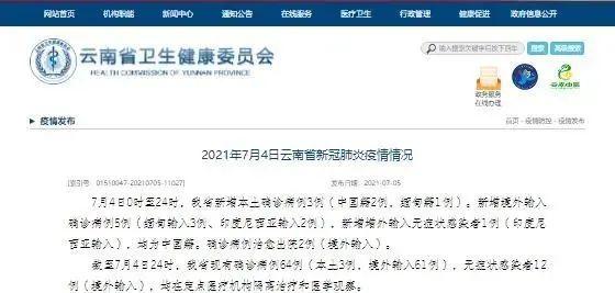 云南新增确诊15例︰(云南新增本土确诊病例12例1)-第1张图片