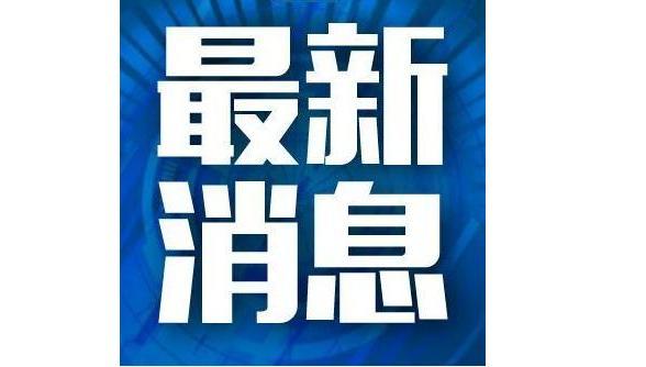 包含沧州新增1例的词条-第1张图片