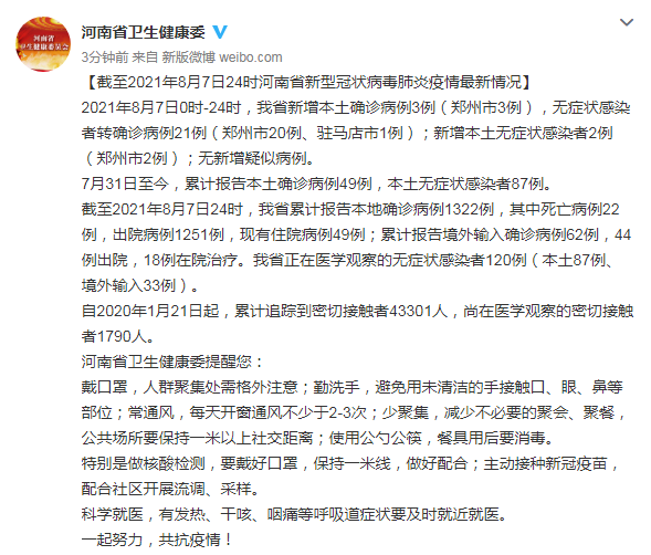 河南新增无症状感染者.河南新增无症状感染者多少例-第2张图片