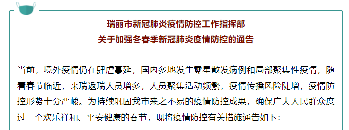 “瑞丽一地降为中风险	” 瑞丽降风险了吗？-第1张图片